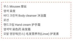 化妆品 韩文-英文-中文对照单词 化妆品 韩文-英文-中文对照单词