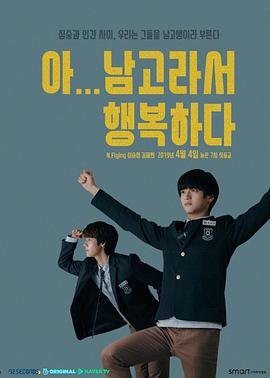 啊!因为是男高,所以很幸福
