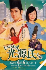 真不错!光源君
