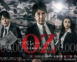 OperationZ~日本毁灭,无需等待