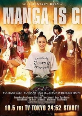 这个漫画很厉害!